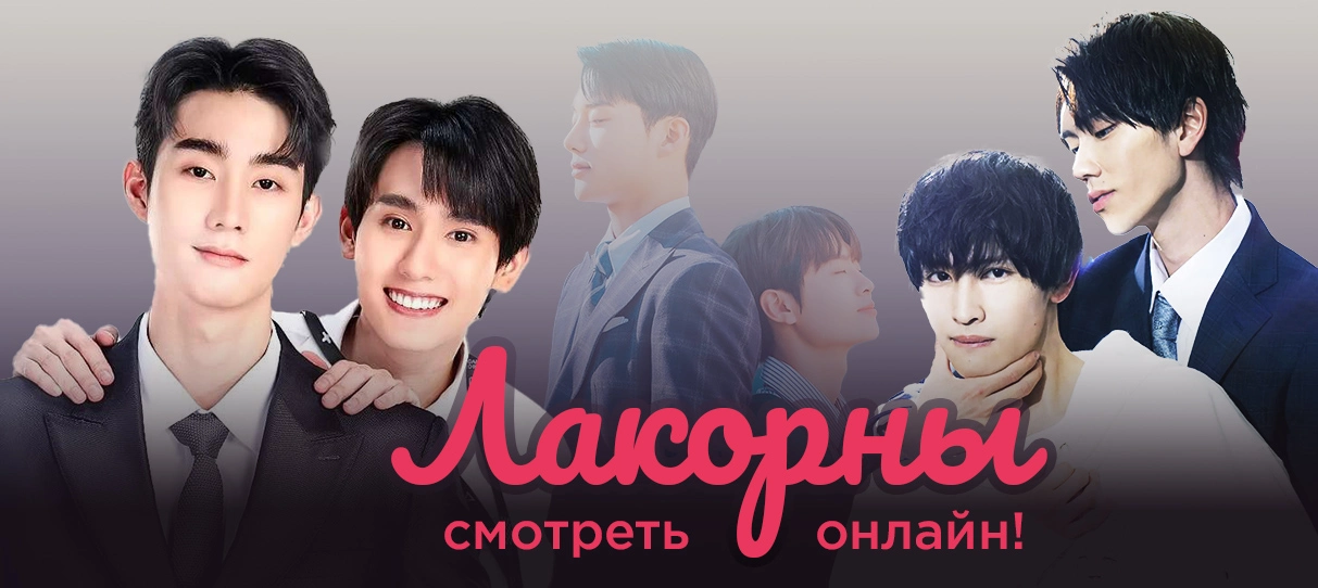 Dorama.world — лакорны и дорамы смотреть онлайн