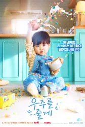 Дорама Наша Вселенная