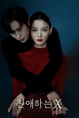 Дорогой Икс