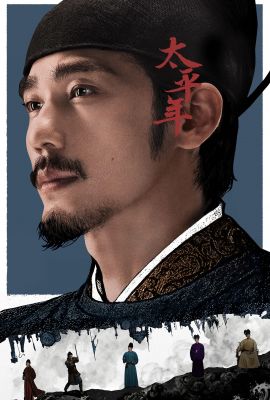 Эпоха великого мира