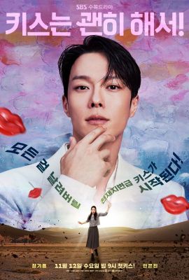 Не стоило целоваться