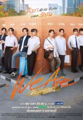 Сериал «Мы влюблены» с 2024 г.